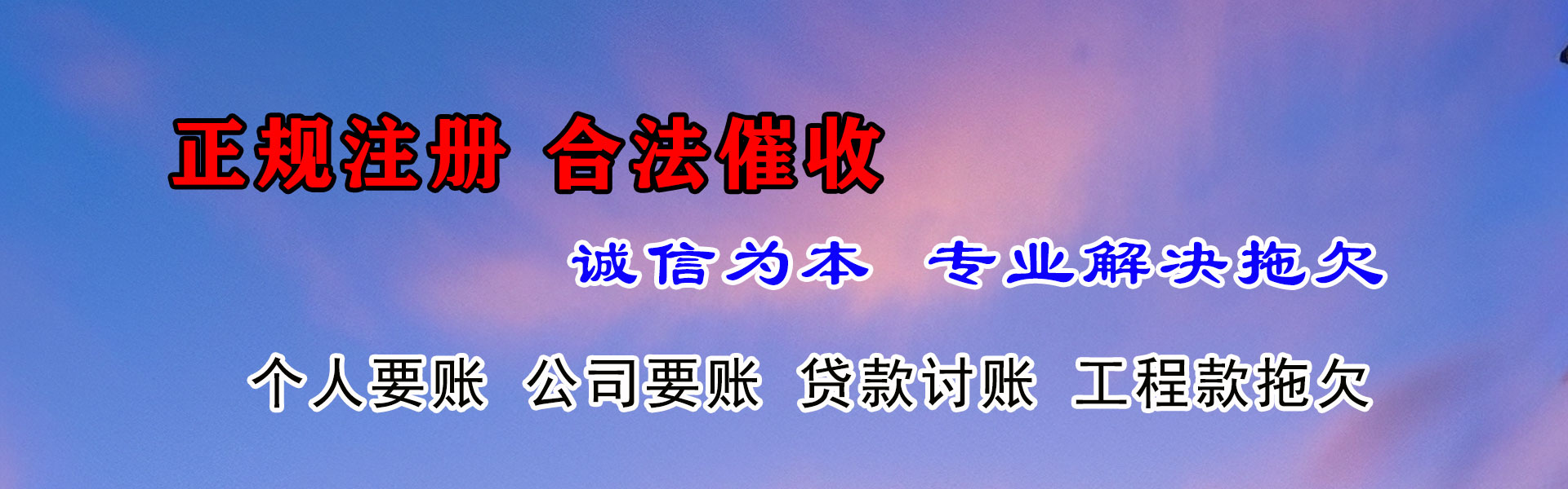 天桥讨债公司