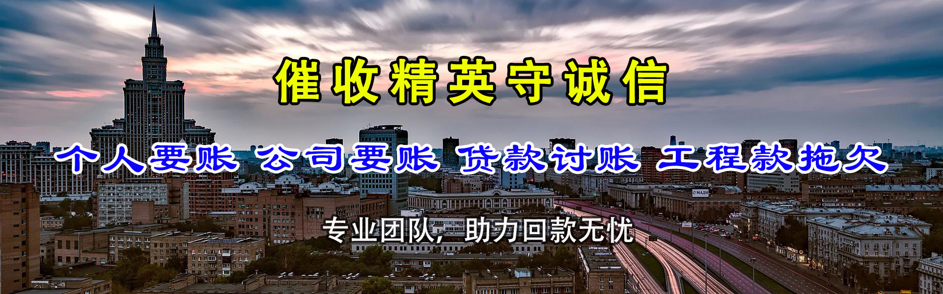 天桥催账公司